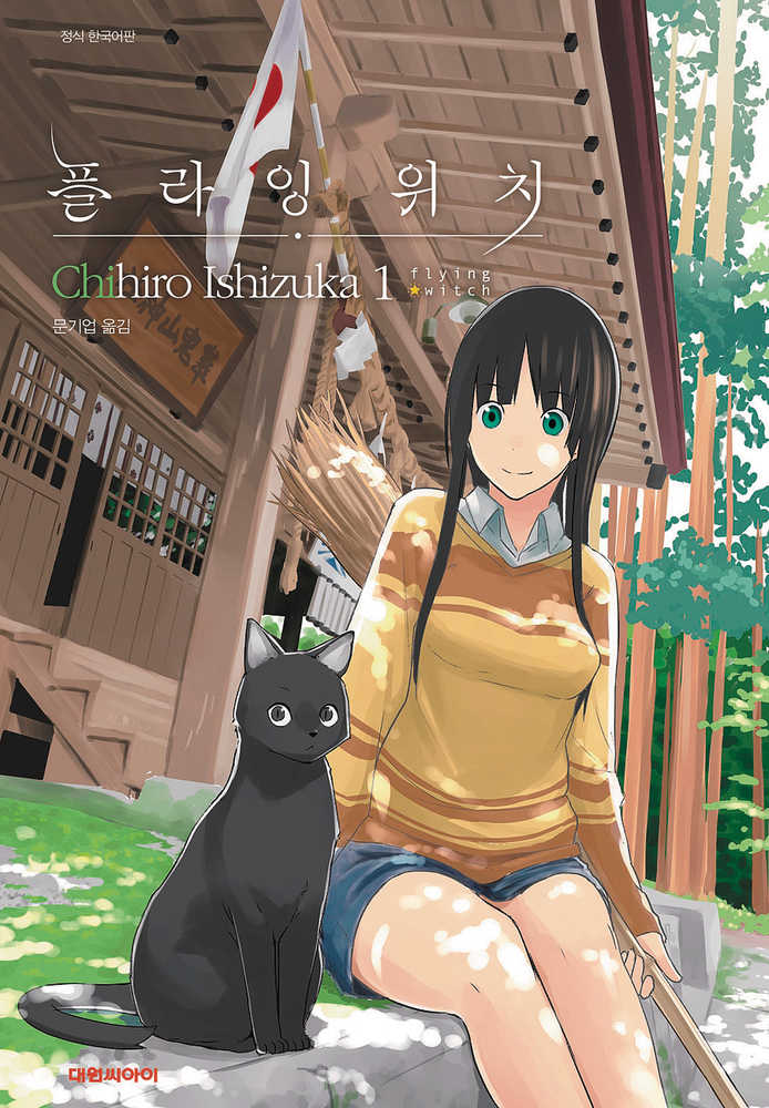 Flying Witch Volume 01