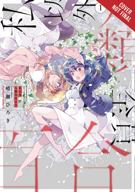 The Whole of Humanity Has Gone Yuri Except for Me: Complete Manga Omnibus