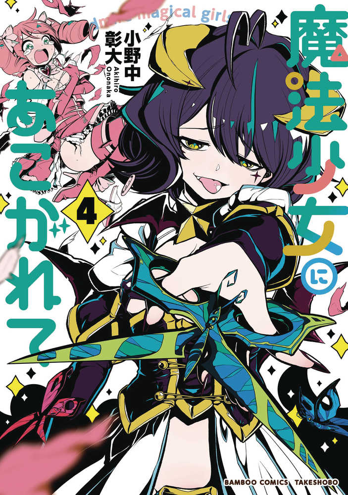Gushing Over Magical Girls Volume 04