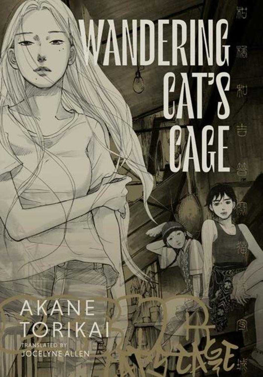 Wandering Cat's Cage (Hardcover)